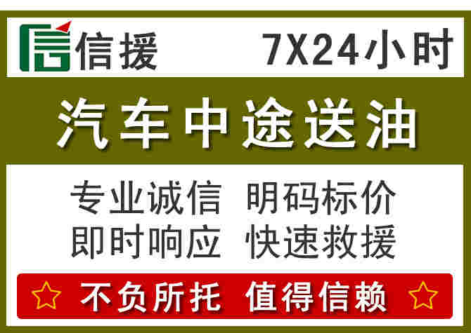 栖霞区汽车救援送柴油