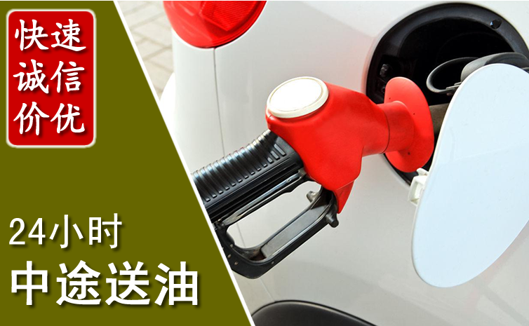 栖霞区中途汽车送防冻液
