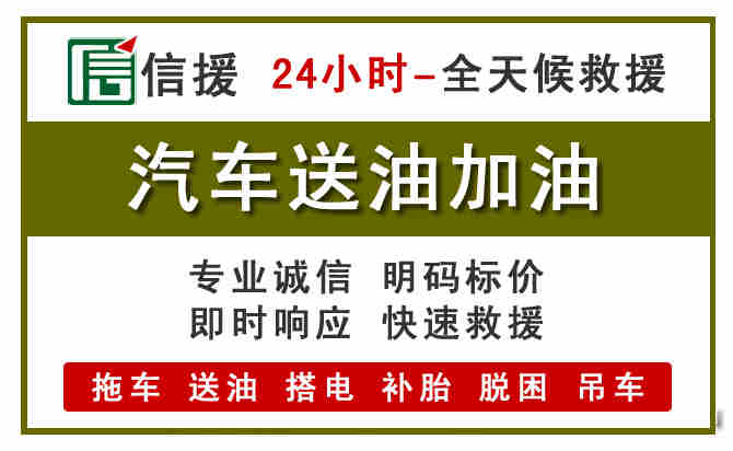 栖霞区汽车救援送汽油