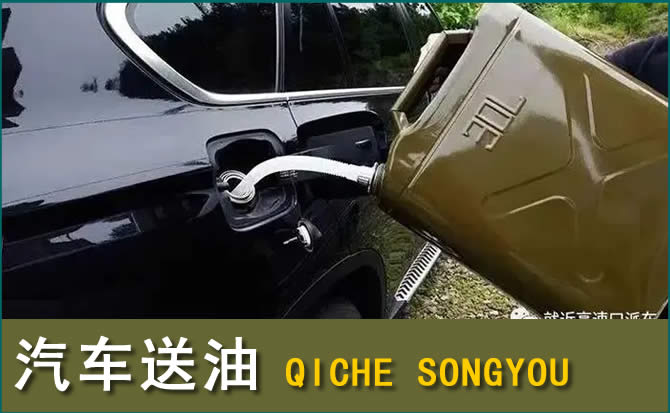 栖霞区汽车救援送水案例